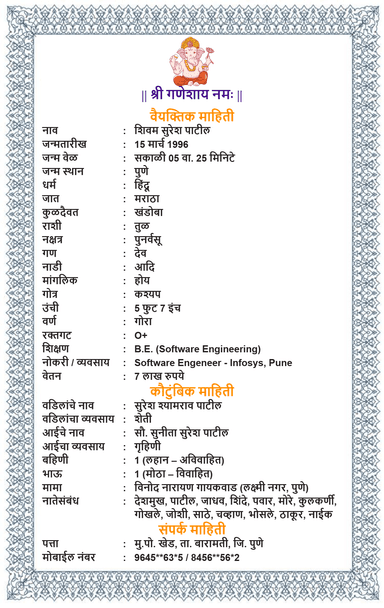 Create Marriage Biodata Online - Free Mobile Tool